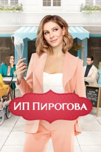 ИП Пирогова онлайн